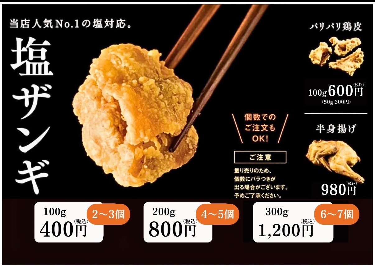 塩ザンギメニュー