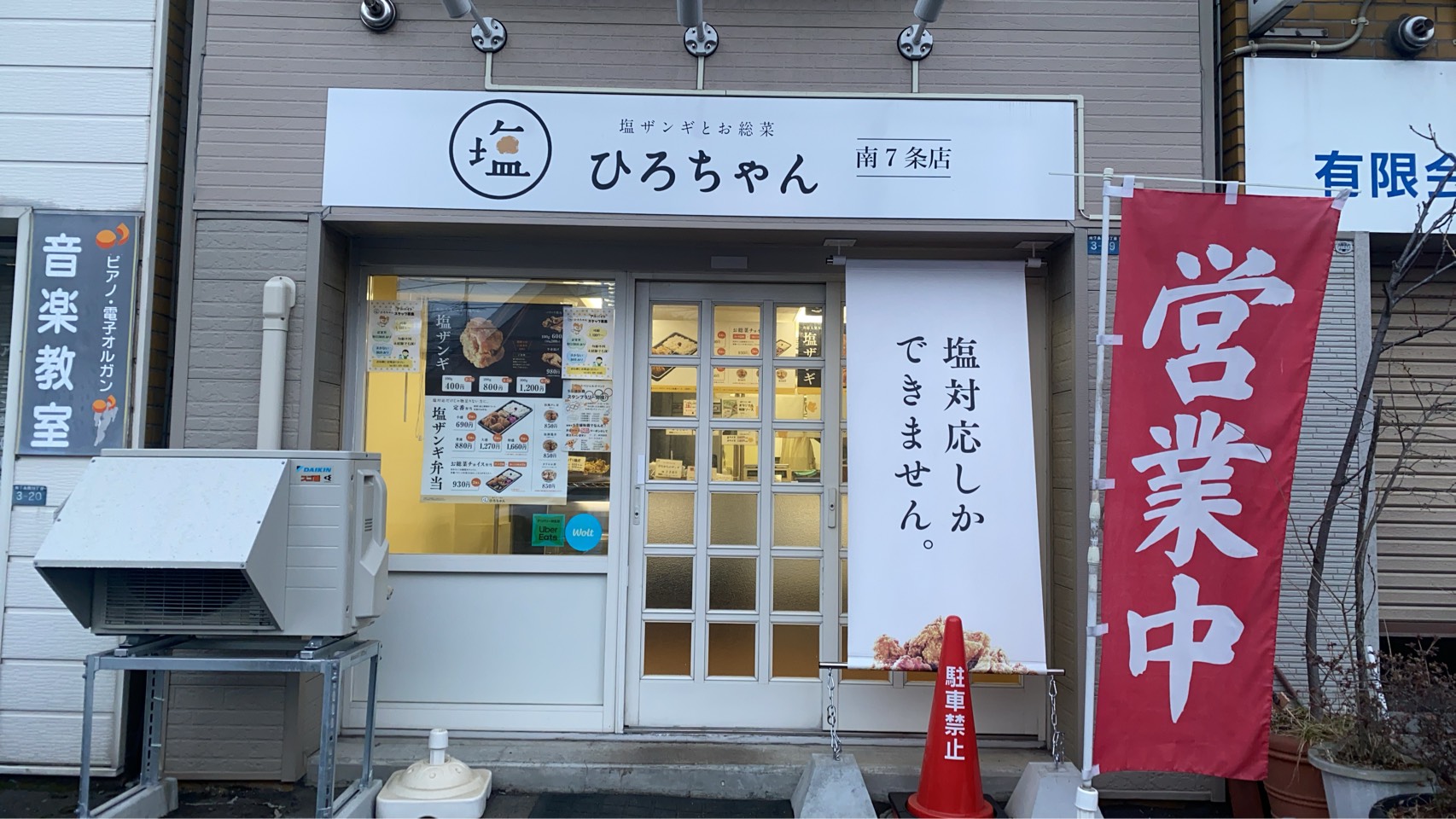 南7条店