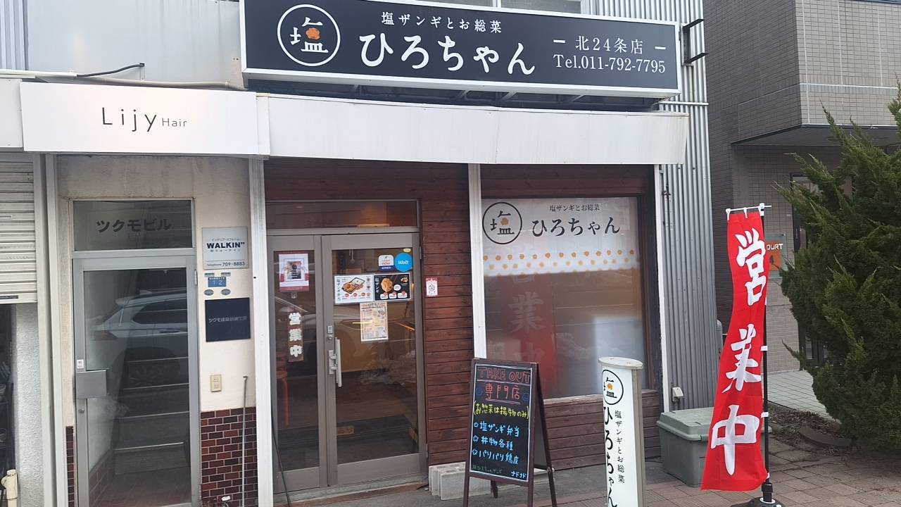 北24条店