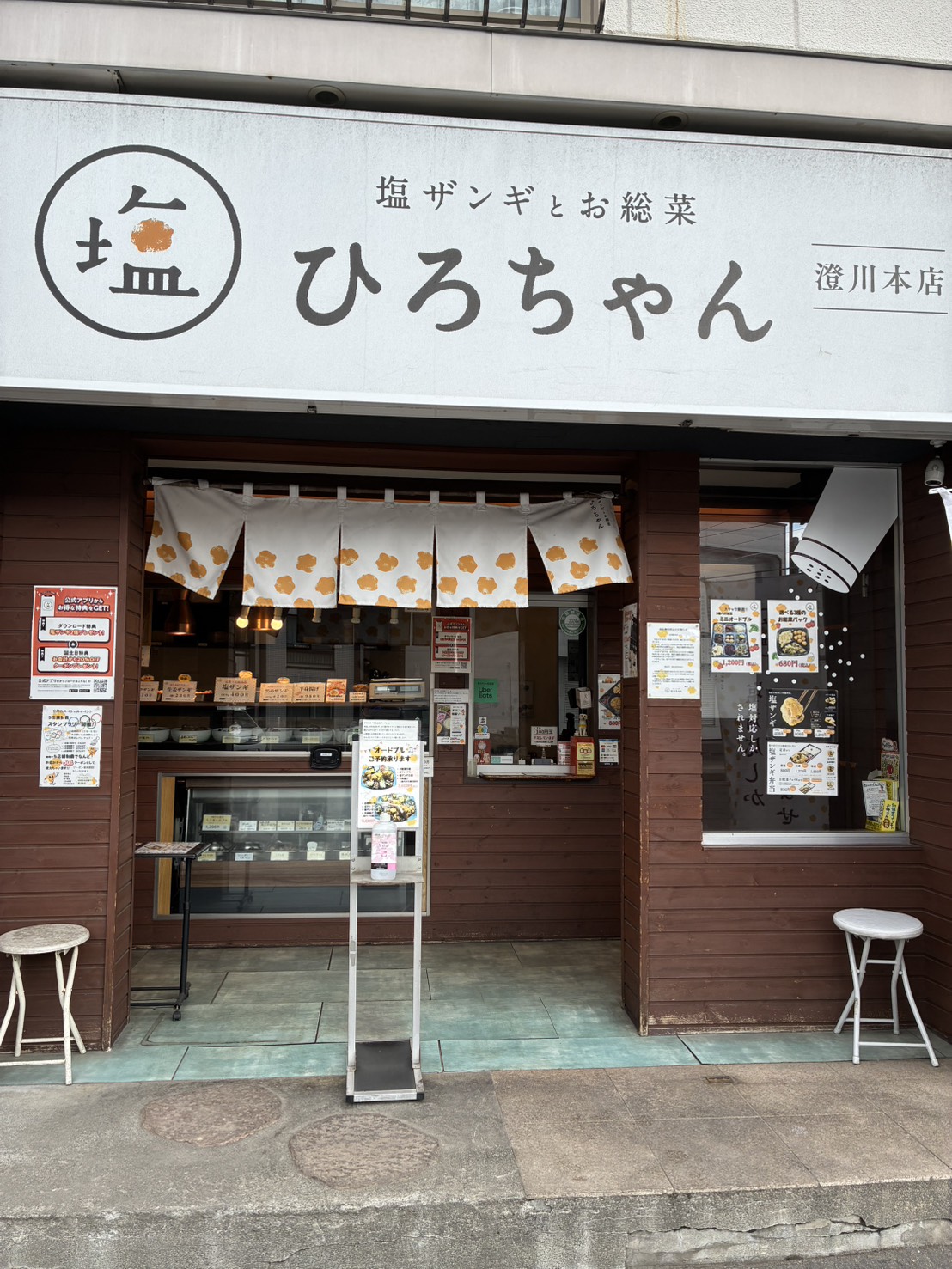澄川店