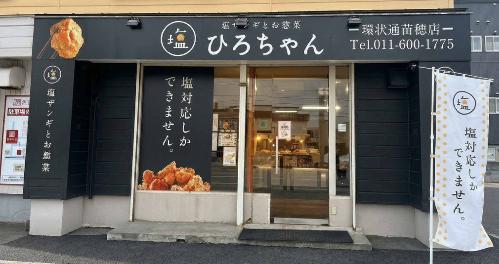 環状通苗穂店